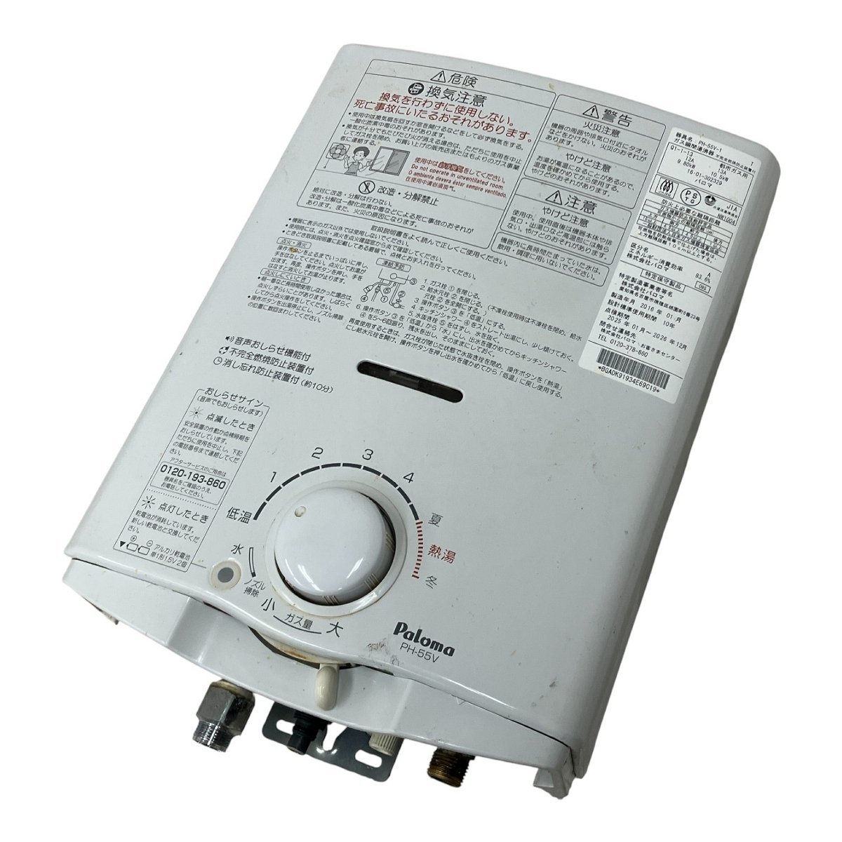 Yahoo!オークション -「パロマ ph-55v」の落札相場・落札価格