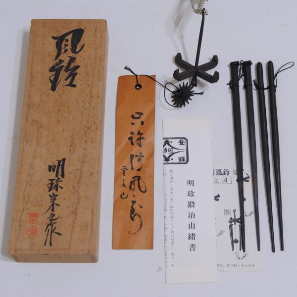 Yahoo!オークション -「明珍火箸」の落札相場・落札価格