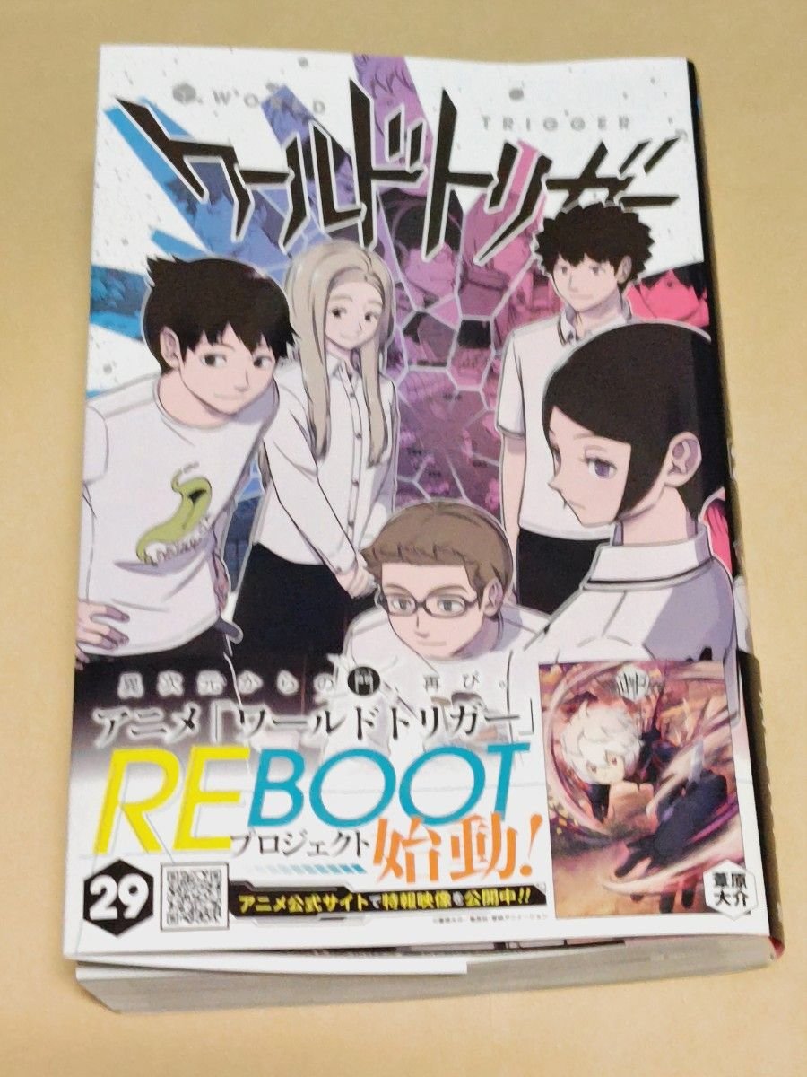 最新刊 ジャンプコミック ワールド トリガー 29巻 葦原大介 集英社