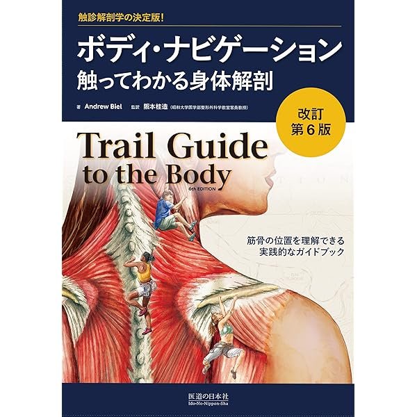 Amazon.co.jp: 臨床に役立つPNF (限界を突破したいセラピストの為の