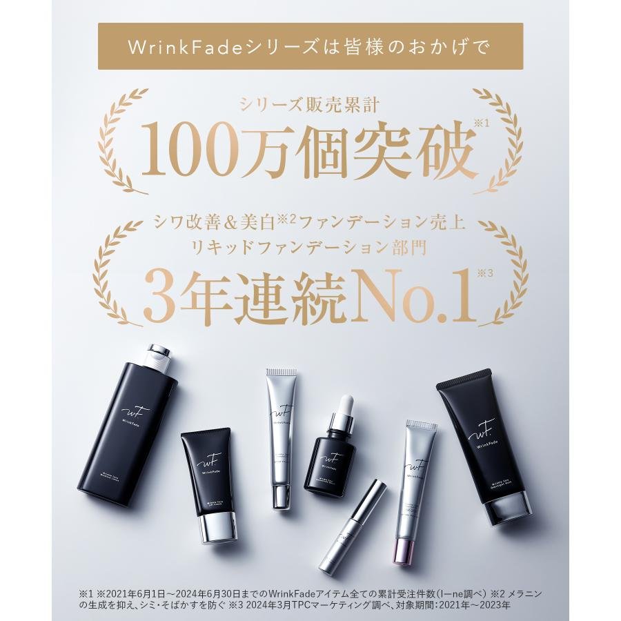 WrinkFade（リンクフェード） ファンデーション 薬用 リンクルケア