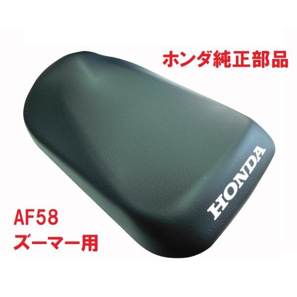 ホンダ（HONDA） AF58 ズーマー 純正シートASSY ブラック : カブ商店