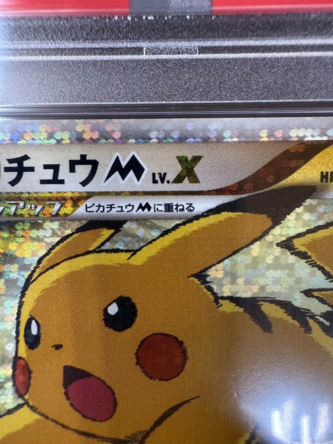 店頭同時出品中】ピカチュウM LV.X《PSA10》[P](043/DPt-P) | すべての