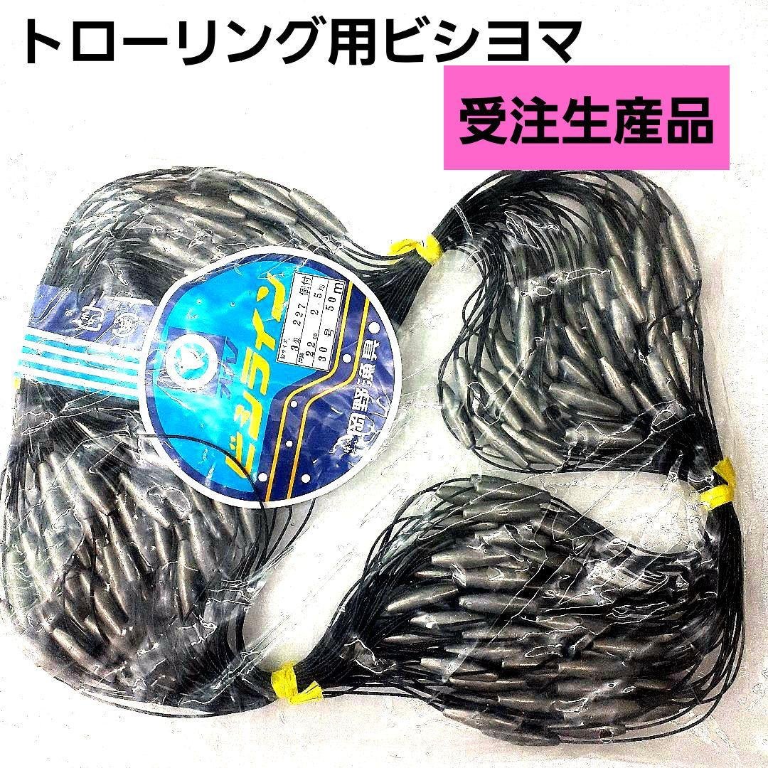 トローリング用ビシヨマ ビシライン ビシ鉛 30号50m 岡野漁具製作