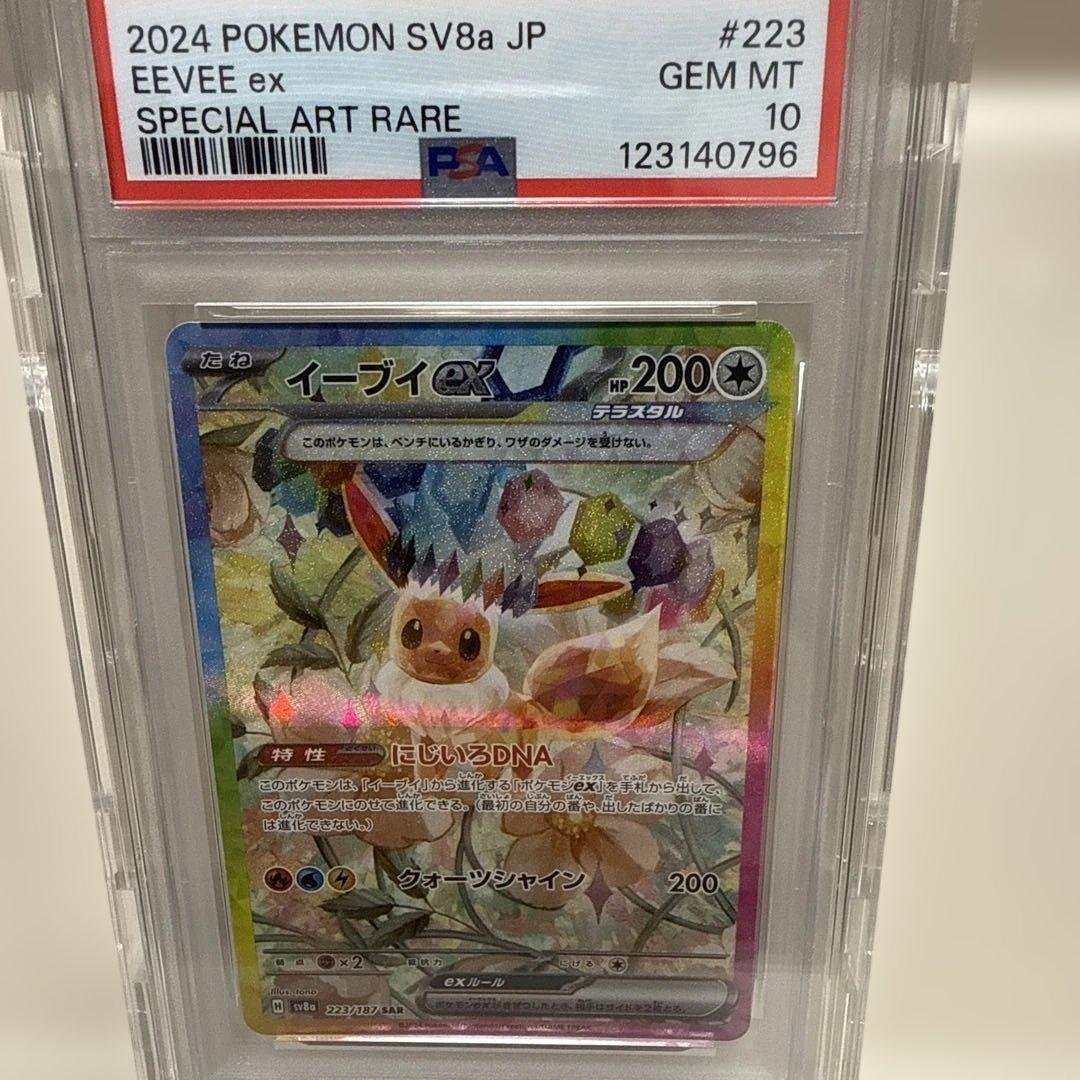 イーブイex 223/187 SAR PSA10 PSA10】イーブイex SAR 223/187 1枚の通販 土日祝休@magi公式