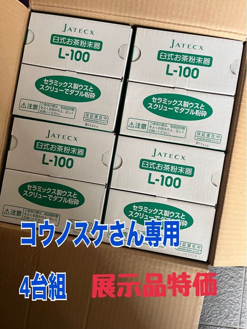 コウノスケさん専用　展示品　4台限り　臼式お茶粉末器 ティープル 2026年最新】ティープル TP-03の人気アイテム - メルカリ