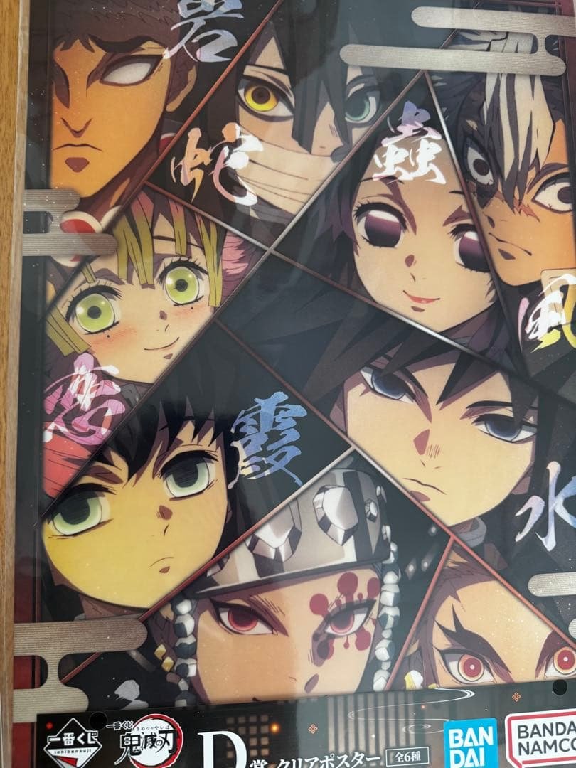 鬼滅の刃 一番くじ クリアポスターセット - メルカリ