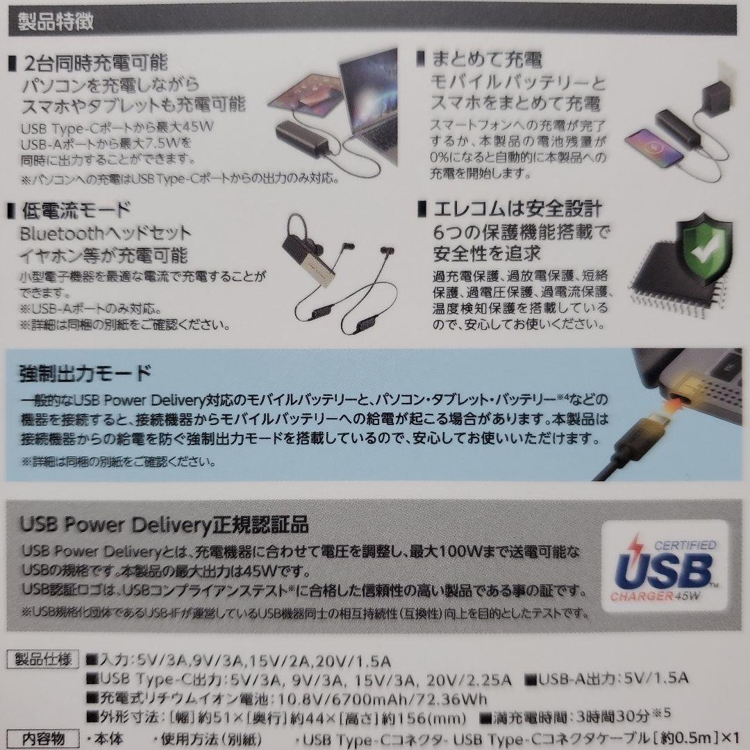 ELECOM モバイルバッテリー 20100mAh 52.5W